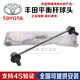 豐田（TOYOTA）原廠(chǎng)平衡桿球頭 4S直供原裝專(zhuān)用 穩定拉桿球頭 吊桿橫拉桿 連接桿 【純正原廠(chǎng)】前平衡桿球頭/單邊 豐田卡羅拉 花冠 雷凌
