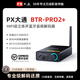 PX大通藍牙音頻解碼器發(fā)燒HIFI級車(chē)載音箱專(zhuān)用無(wú)線(xiàn)藍牙5.4接收器立體聲無(wú)損級適配器連接老式功放 BTR-PRO2+升級【官方標配】5.4藍牙
