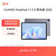 HUAWEI MatePad 11.5 S 柔光版 2025 華為平板電腦 2.8K超清云晰柔光屏學(xué)生學(xué)習(xí) WIFI 12GB+256GB 深空灰
