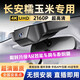 潤華年23-25款長(cháng)安糯玉米專(zhuān)用行車(chē)記錄儀小糯米Lumin原廠(chǎng)免走線(xiàn)4K超高清 25款 清香款//香沁款/蜜沁款/萌寶版 1K標清【雙錄】1080P+720P+64G卡