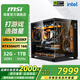 微星（MSI）全家桶 Ultra 7 265KF+RTX5080組裝電腦電競黑神話(huà)悟空游戲高端臺式機AI高清設計渲染主機DIY整機 265KF+RTX5060Ti 16G顯存丨配二