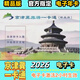 2026年京津冀旅游一卡通普通版電子卡-京津冀旅游一卡通精品版電子卡 精品版 實(shí)體卡