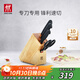 雙立人（ZWILLING）Enjoy刀具套裝廚房家用切菜中片刀多用刀蔬菜水果刀剪刀刀架5件套