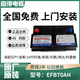 原裝日產(chǎn)啟停蓄電池適配奇駿14代軒逸逍客天籟科雷傲嘉騏達勁客EFB70A