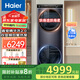 海爾（Haier）新品疊黛和美全自動(dòng)洗衣機H9洗烘套裝10公斤滾筒洗干集成一體機直驅精華洗2.0雙擎熱泵 大額補貼 【H9優(yōu)選款】一屏聯(lián)動(dòng)+精華洗+雙擎熱泵+現貨速發(fā)