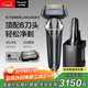 松下（Panasonic）巔峰9系剃須刀電動(dòng)往復式男士刮胡刀進(jìn)口六刀頭清潔中心頂配生日禮物男士LS9AX