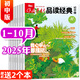 【2025年1-10月】作文素材品讀經(jīng)典初中版雜志（全年/半年訂閱/新期現貨打包/2024年） 初中生課堂內外中考高分作文素材期刊 現貨【共10期9本 贈2個(gè)本】25年1-10月