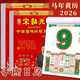 廣牧2026年宋韶光日歷老黃歷掛歷馬年運程通勝手撕老皇歷正版全彩擇吉婚嫁娶家用掛墻式通書(shū)傳統萬(wàn)年歷 雙色8K大號【260*380mm】