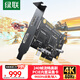 綠聯(lián)HDMI視頻采集卡4K60Hz 內置PCIE高清適用Switch/PS5/XBOX游戲直播監控相機攝像機臺式機電腦錄制
