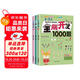 4-5歲全腦開發(fā)1000題（全3冊(cè)）幼兒益智書籍思維訓(xùn)練練習(xí)冊(cè)寶寶全腦開發(fā)兒童全腦潛能訓(xùn)練思維邏輯課外書課外自主閱讀讀物省錢卡上書香節(jié)閱讀節(jié) 暑假作業(yè) 一升二暑假銜接 小升初暑假銜接