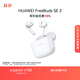 華為長(zhǎng)續(xù)航藍(lán)牙耳機(jī) FreeBuds SE 2無(wú)線耳機(jī) 40小時(shí)長(zhǎng)續(xù)航 快速充電 藍(lán)牙5.3適用于蘋果/安卓手機(jī) 白