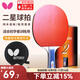 蝴蝶Butterfly乒乓球拍四星級4系列專(zhuān)業(yè)級單拍進(jìn)階型初學(xué)橫拍娛樂(lè )訓練 201橫拍【初學(xué)型】