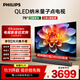 飛利浦（PHILIPS）75英寸4K超高清智慧全面屏 QLED量子點(diǎn)120Hz 3+64G 液晶平板電視機 75PQF8599/T3政府補貼15%