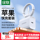 綠聯(lián)【3C認(rèn)證】蘋果充電器頭套裝 氮化鎵PD20W快充頭+Type-C數(shù)據(jù)線適用iPhone17ProMax/16Plus/15/14 【PD20W】蘋果17/16/15快充套裝-1米