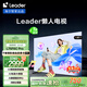 統帥（Leader）【懶人電視】海爾L75F6C Pro 75英寸144Hz高刷4+64GB護眼4K游戲AI電視以舊換新國家補貼20%一級