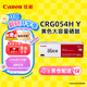 佳能（Canon）硒鼓CRG054H Y（適用iC MF641Cw/iC MF643Cdw/iC MF645Cx/LBP621Cw/LBP623Cdn/LBP623Cdw）