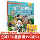 夜間動(dòng)物園歷險記2 我的第一本科學(xué)漫畫(huà)書(shū) 探險百科系列 兒童科普科學(xué)大百科全書(shū)小學(xué)生課外閱讀書(shū)籍動(dòng)物童書(shū)節兒童節 二十一世紀出版社