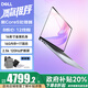 戴爾政府補(bǔ)貼靈越16PLus 16英寸金屬高性能學(xué)生辦公設(shè)計剪輯CAD游戲輕薄筆記本電腦 新Core5 2.5K護(hù)眼屏 16G+1T標(biāo)配