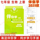 現貨2025秋海淀伴你學(xué)同步學(xué)習手冊 初中生物 七年級上冊七上 第2版 北京海淀同步學(xué)練測初中同步輔導練習京師助學(xué)初一7年級 2025-2026學(xué)年適用