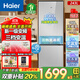 海爾（Haier）冰箱雙門(mén)243升 新一級變頻風(fēng)冷無(wú)霜電冰箱小型家用大容量 超薄廚裝一體 公寓/租房/父母 雙門(mén)冰河銀【一級變頻+黑金凈化】