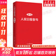 名言佳句辭典 系列書(shū)籍自選 名人名言大全書(shū)小學(xué)初中高中經(jīng)典語(yǔ)錄好詞格言作文寫(xiě)作素材好詞好句好段大全青少年古詩(shī)詞語(yǔ)文好詞佳句摘抄商務(wù)印書(shū)館