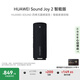 華為Sound Joy 2 智能版 便攜式音箱 高保真電腦音響 兩臺組建立體聲 26小時(shí)長(cháng)續航戶(hù)外音箱 曜石黑