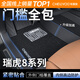 車(chē)麗友專(zhuān)用于奇瑞瑞虎8pro腳墊tpe全包圍包門(mén)檻25款八7座5坐汽車(chē)用品 TPE腳墊【全包門(mén)檻】+慕絨絲黑 瑞虎8五座（18-25款）