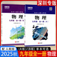 2025秋新版知識與能力訓練初中物理9九年級全一冊A版B版配人教版物理課本 深圳出版社 知能/物理【A版+B版】2本
