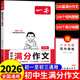 2025一本初中滿(mǎn)分作文配套人教版 初中生作文書(shū)大全初一二三七八九年級上下冊同步作文語(yǔ)文英語(yǔ)高分范文精選素材中考滿(mǎn)分作文閱讀 【單本】初中生滿(mǎn)分作文