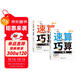 斗半匠 速算巧算一本通 小學(xué)生速算巧算技巧大全數學(xué)思維訓練舉一反三數學(xué)專(zhuān)項訓練習冊【全2冊】