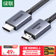 綠聯(lián)HDMI線(xiàn)2.1版8K60Hz 4K240Hz高清視頻連接線(xiàn)兼容HDMI2.0筆記本電腦接電視顯示器投影儀2米 25910