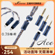 王者時(shí)代ACE2.0耳機升級線(xiàn)合金銅銀箔絲4股混編耳機可替換線(xiàn)材hifi有線(xiàn)耳機發(fā)燒級升級線(xiàn) 音樂(lè )線(xiàn)控耳機線(xiàn)材 愛(ài)絲2.0/0.78插針