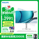飛利浦（PHILIPS）國家補貼20% 27英寸臺式一體機電腦( 酷睿12代i5-12450H 16G 512G 旋轉(zhuǎn)升降底座 )S9白