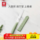 雙立人（ZWILLING）【馬柏全同款】刀具套裝切菜刀水果刀刨皮刀多功能刀NOWS廚房用具 小巧多用刀[薄荷綠]單件裝