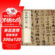 顏真卿行書(shū)三稿 中華經(jīng)典碑帖彩色放大本 中華書(shū)局自營(yíng)正版