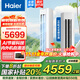 海爾（Haier ）變頻柜機急速冷暖舒適節能自清潔智能操控柜機空調 3匹 一級能效 AI省電 自清潔柜機空調