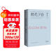 果麥經(jīng)典：朝花夕拾 認識真實(shí)而可愛(ài)的魯迅 中國魯迅研究會(huì )常務(wù)副會(huì )長(cháng) 魯迅博物館原館長(cháng)孫郁傾力推薦 精選48篇最好的散文 精美典藏 果麥出品 雙11大促
