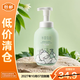 半畝花田（Little Dream Garden）氨基酸泡泡洗面奶 敏感肌可用 凈澈慕斯300g【臨期清倉】