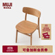 無(wú)印良品（MUJI）白橡實(shí)木椅 OA 白橡木風(fēng)格 休閑椅 書(shū)桌椅 學(xué)習椅 OA：長(cháng)45*寬52*高78cm