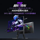 AOC 愛(ài)攻27英寸 4K 160Hz雙模320Hz 6大AI游戲輔助 0.5ms HDR600 DP2.1低藍光 游戲電競顯示器AG277UX
