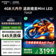 創(chuàng)維電視75A3F 75英寸電視機(jī)一級能效144Hz高刷4+32G 4K液晶游戲智能平板 家電國家補(bǔ)貼20% 以舊換新