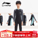 李寧（LI-NING）兒童泳衣連體長(cháng)袖溫泉沙灘防曬男童沖浪服訓練游泳裝8793黑綠160