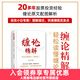 纏論精解：輕松讀懂纏論（圖解版）投資理財書(shū)籍纏論教你炒股票股市技術(shù)趨勢分析價(jià)值投資個(gè)股案例指南書(shū)籍