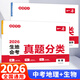 一本中考真題分類(lèi)試卷備考2026一本生地會(huì )考真題分類(lèi)真題模擬卷生物地理會(huì )考總復習沖刺試卷中考真題卷模擬必刷卷 一本生地會(huì )考真題分類(lèi) 地理+生物2本