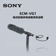 索尼（SONY） 原裝麥克風(fēng)話(huà)筒適用PXW-Z280V/Z380/Z190V/Z200/Z150/Z90/ILME-FX6VK/FX3/FX30B/FX2/HXR-NX800 索尼ECM-VG1