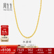 周生生黃金項鏈 水波紋足金素鏈子生日禮物64425N 計價(jià) 40厘米5.85克