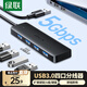 綠聯(lián)USB3.0擴展器擴展塢多接口分線(xiàn)器 拓展塢HUB集線(xiàn)器高速4口轉換器一拖四轉接筆記本電腦0.15米