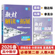 26春高中教材解讀與拓展 數學(xué)必修第二冊 數學(xué)必修2 人教A版RJA高一下冊教材同步解讀全解全練新高考萬(wàn)向思維