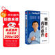 笑著(zhù)離開(kāi)惠普（經(jīng)典修訂版）