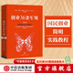 創(chuàng  )業(yè)36條軍規（全新修訂版）孫陶然 著(zhù) 精進(jìn)有道 簡(jiǎn)明國民創(chuàng  )業(yè)實(shí)踐教程 創(chuàng  )業(yè)者計劃書(shū)手冊 中信